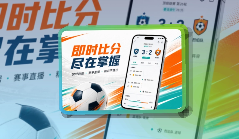 乐鱼 手机端追赛亮点 页面展示