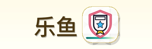 乐鱼 Logo